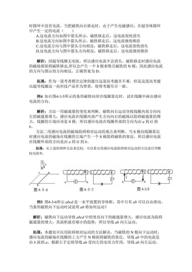 2019-2020年高中物理 4.3《楞次定律》学案 新人教版选修3-2.doc_第3页