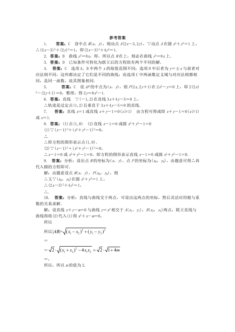 2019-2020年高中数学第二章圆锥曲线与方程2.1曲线与方程课后训练新人教B版选修.doc_第2页