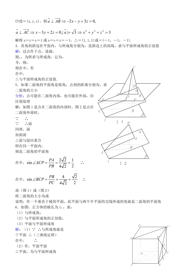 2019-2020年高三数学 立体几何与空间向量教案.doc_第3页