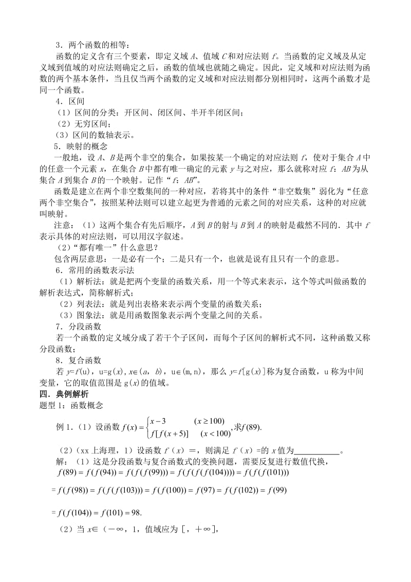 2019-2020年高中数学必修1(A)函数概念与表示.doc_第2页