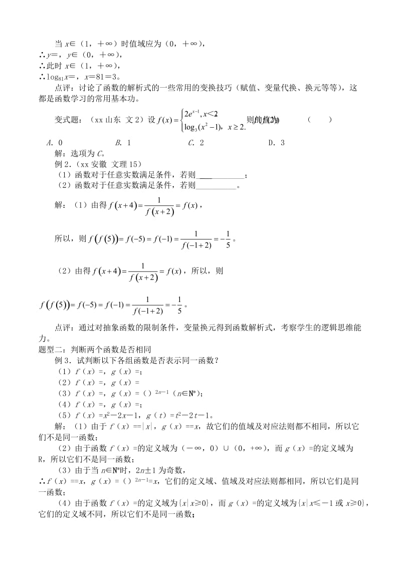 2019-2020年高中数学必修1(A)函数概念与表示.doc_第3页