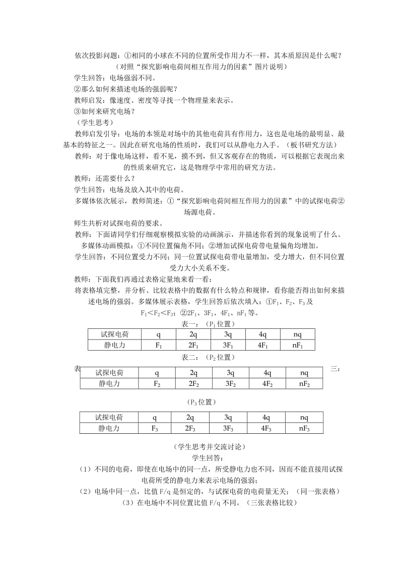 2019-2020年高中物理 电场强度教案4 新人教版选修3.doc_第3页