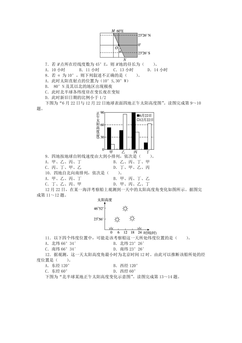 2019-2020年高中地理 第一章 宇宙中的地球 第三节 地球的运动（第2课时）课后训练 中图版必修1.doc_第2页