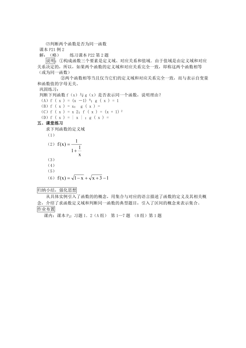 2019-2020年高中数学《函数的表示法》教案12 新人教A版必修1.doc_第2页