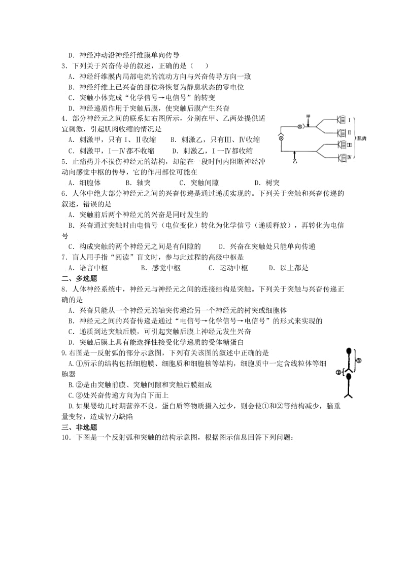 2019-2020年高中生物 第22课 通过神经系统的调节教案 新人教版必修3.doc_第3页