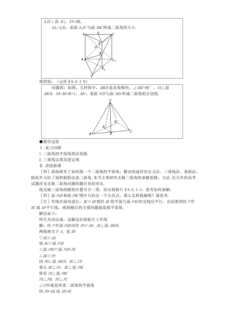 2019-2020年高二数学平面垂直判定与性质 人教版.doc_第2页