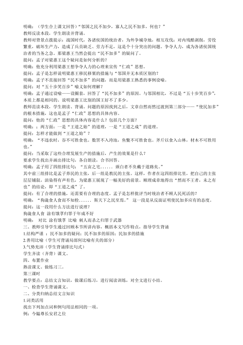 2019-2020年高中语文必修3寡人之于国也(I).doc_第2页