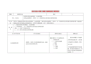 2019-2020年高一地理《地球運(yùn)動》教學(xué)設(shè)計(jì).doc