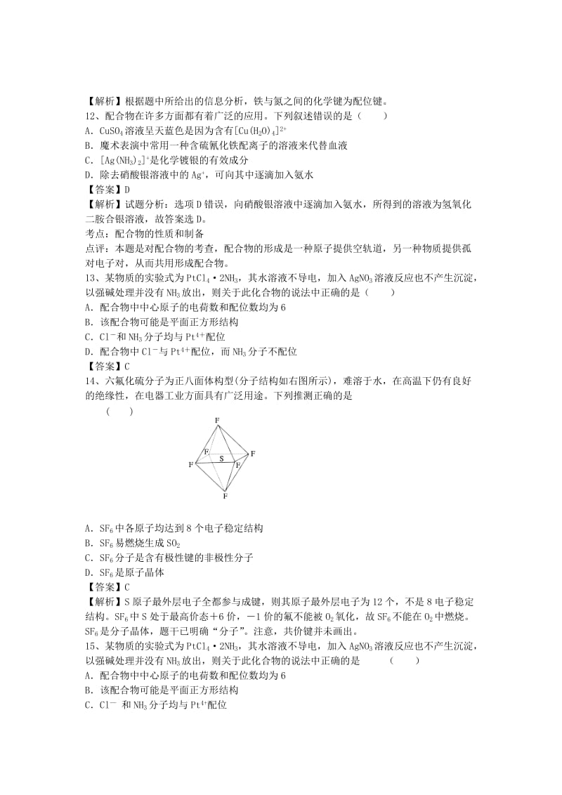 2019-2020年高三化学二轮复习 考点突破60 分子的立体构型（含解析）.doc_第3页