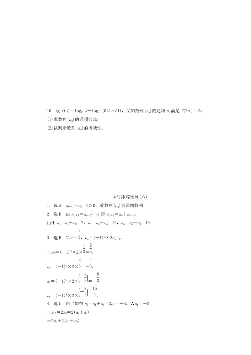 2019-2020年高中数学 第1部分 2.1第2课时 数列的通项公式与递推公式课时跟踪检测 新人教A版必修5.doc_第2页