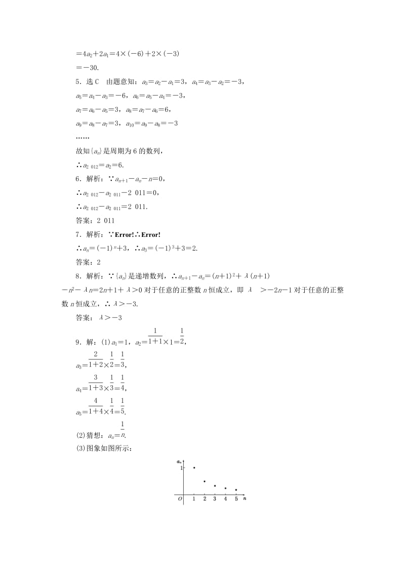 2019-2020年高中数学 第1部分 2.1第2课时 数列的通项公式与递推公式课时跟踪检测 新人教A版必修5.doc_第3页