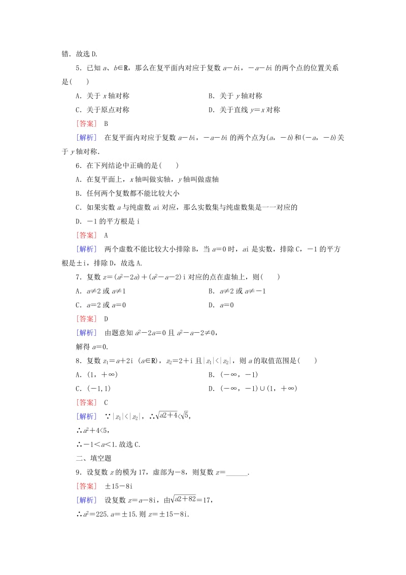 2019-2020年高中数学 第3章 3.1第2课时 复数的几何意义课时作业 新人教B版选修2-2.doc_第2页