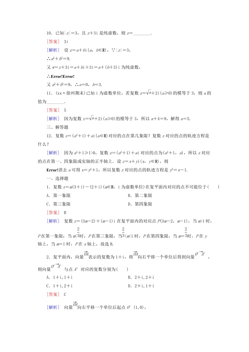 2019-2020年高中数学 第3章 3.1第2课时 复数的几何意义课时作业 新人教B版选修2-2.doc_第3页