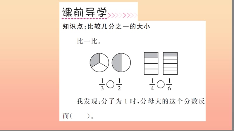 三年级数学上册 第8单元 分数的初步认识 第2课时 比较几分之一的大小习题课件 新人教版.ppt_第3页