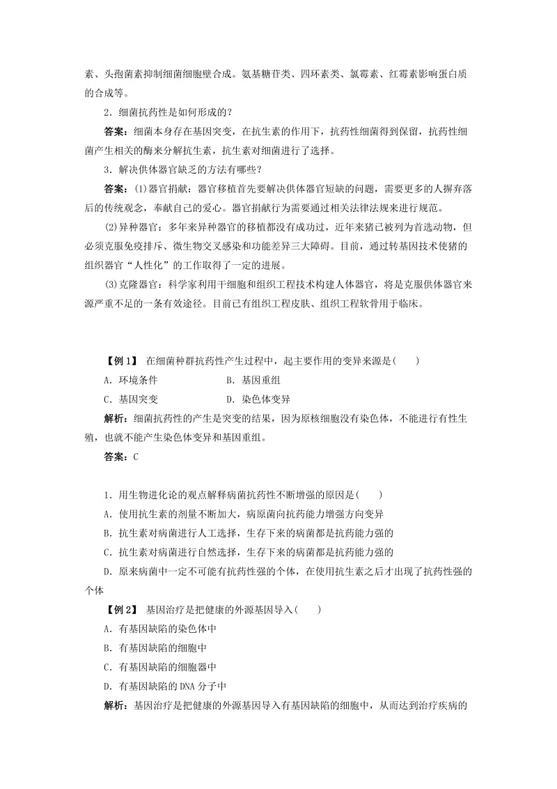 2019-2020年高中生物 第二节疾病治疗中的生物科学辅导教案 浙科版.doc_第2页