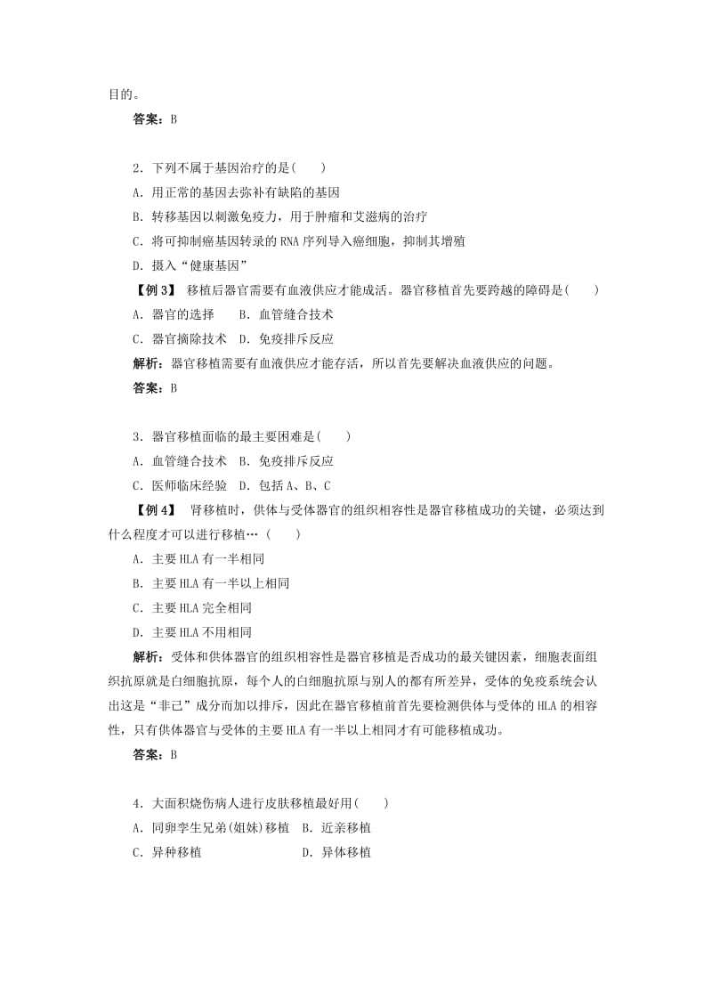 2019-2020年高中生物 第二节疾病治疗中的生物科学辅导教案 浙科版.doc_第3页