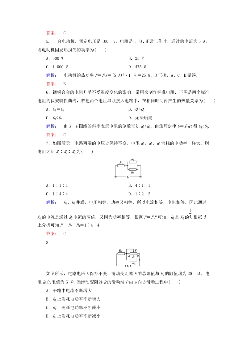 2019-2020年高中物理2.5焦耳定律课时作业新人教版选修.doc_第2页