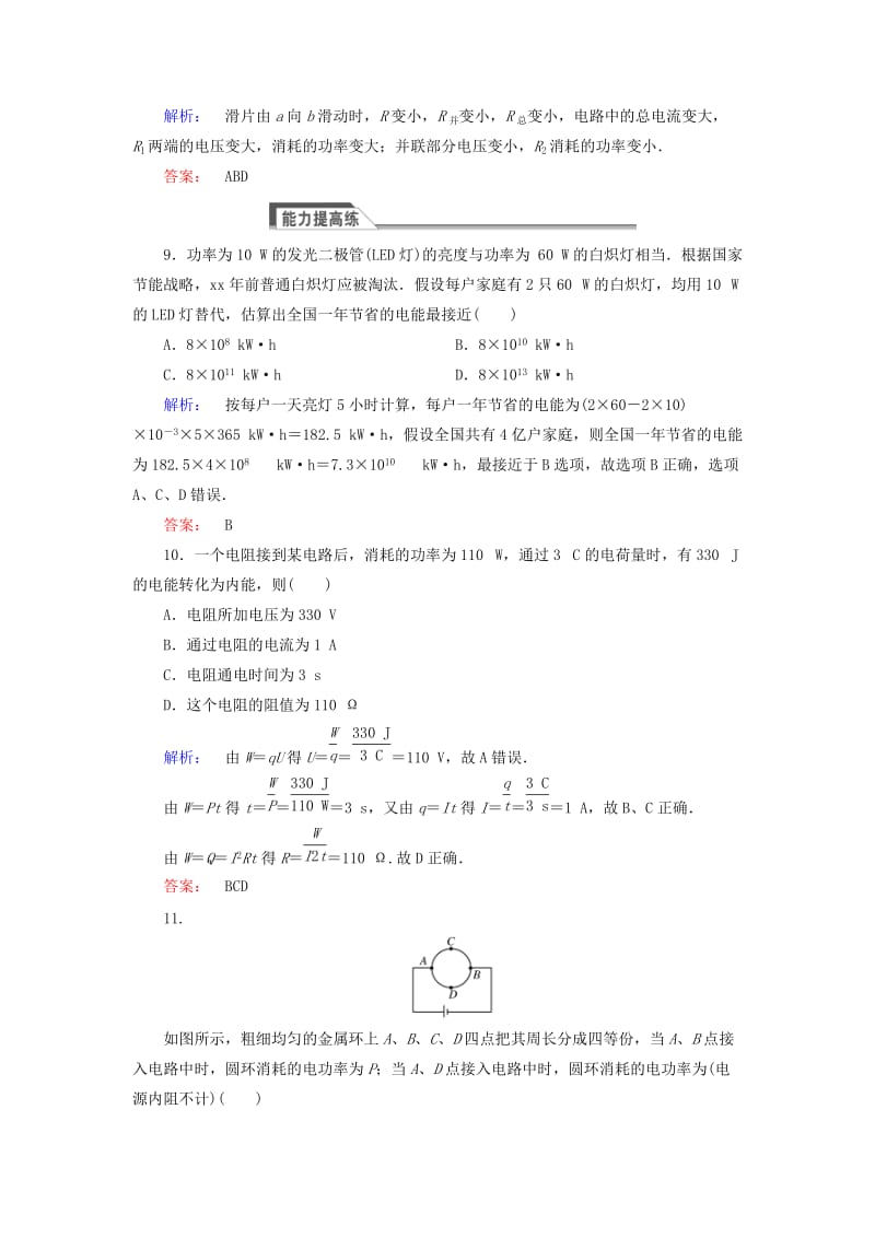 2019-2020年高中物理2.5焦耳定律课时作业新人教版选修.doc_第3页