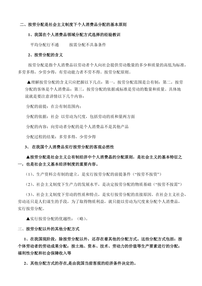 2019-2020年高一政治 经济常识 4现阶段的分配制度与共同富裕教案 旧人教版.doc_第2页