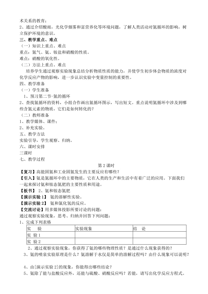 2019-2020年高中化学 3.2《氮的循环（2）》教案 鲁科版必修1.doc_第2页