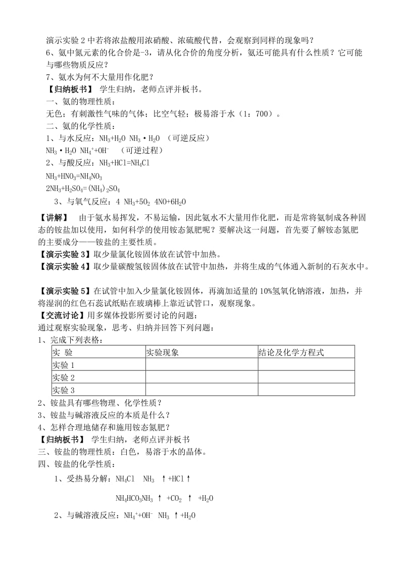 2019-2020年高中化学 3.2《氮的循环（2）》教案 鲁科版必修1.doc_第3页