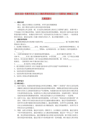 2019-2020年高中歷史 9.1《殖民罪惡的見證──戈雷島》教案之一 新人教選修6.doc