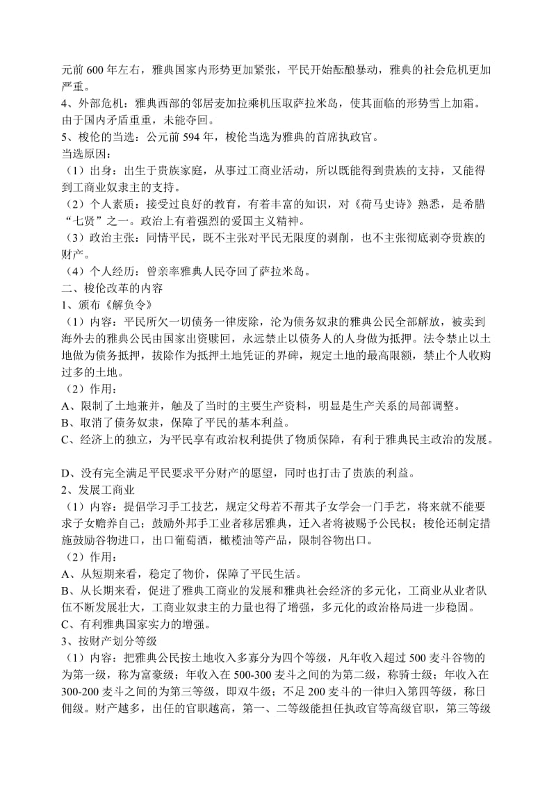 2019-2020年高中历史《梭伦改革》教案6 人民版必修2.doc_第3页