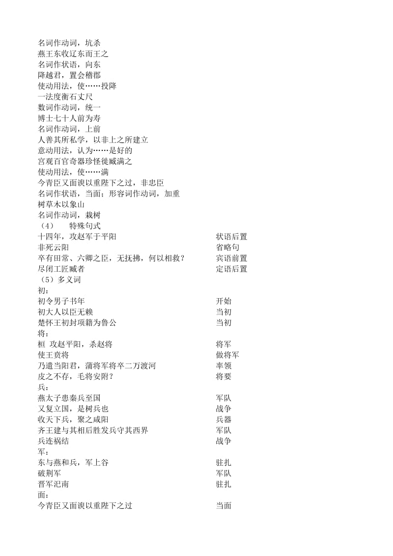 2019-2020年高中语文秦始皇本纪教案苏教版选修7.doc_第2页