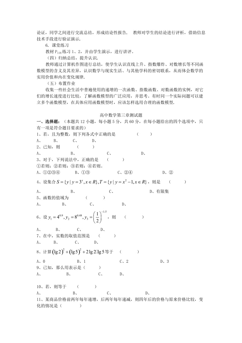 2019-2020年高中数学 三种函数增长比较教案 北师大版必修1.doc_第2页