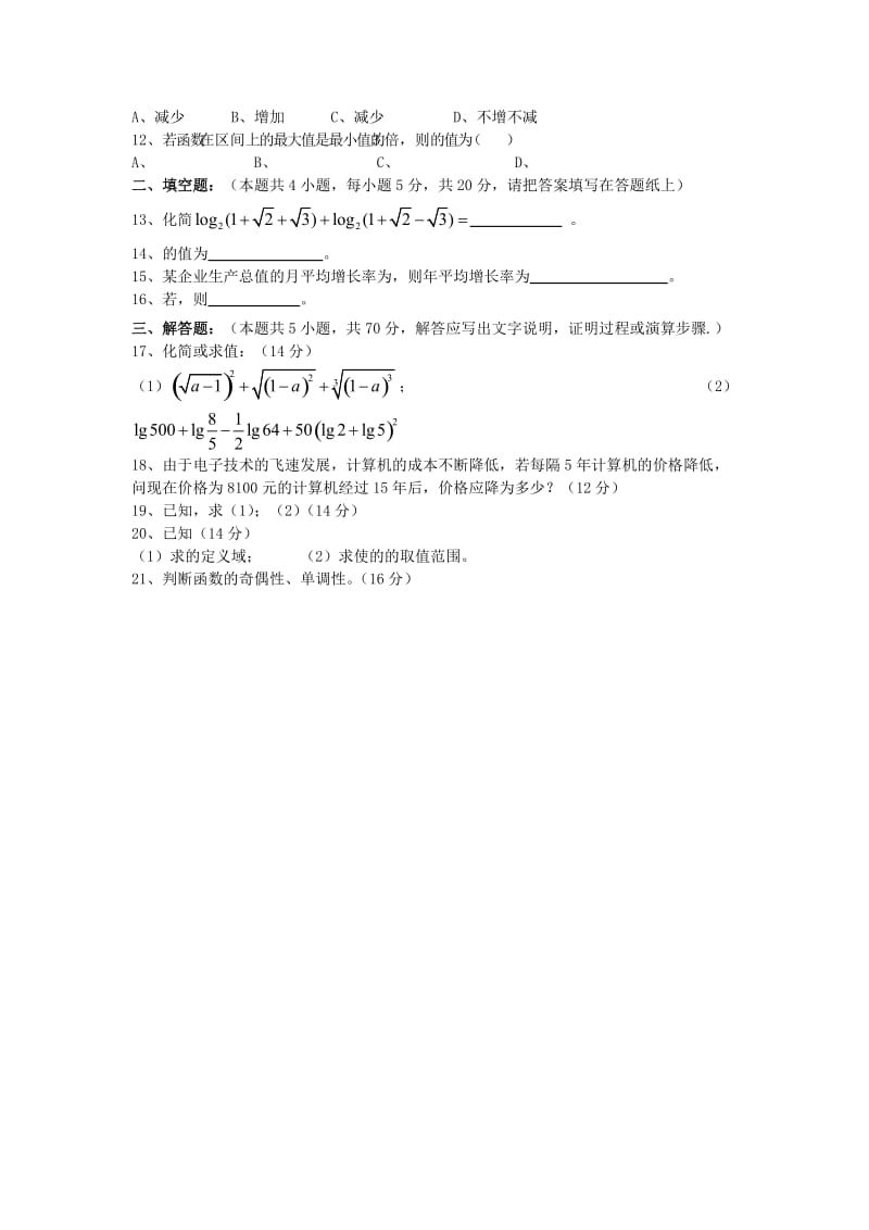 2019-2020年高中数学 三种函数增长比较教案 北师大版必修1.doc_第3页