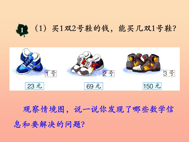 四年级数学上册 第2单元 三位数除以两位数（除数接近整十数的除法（不调商））教学课件 冀教版.ppt_第3页