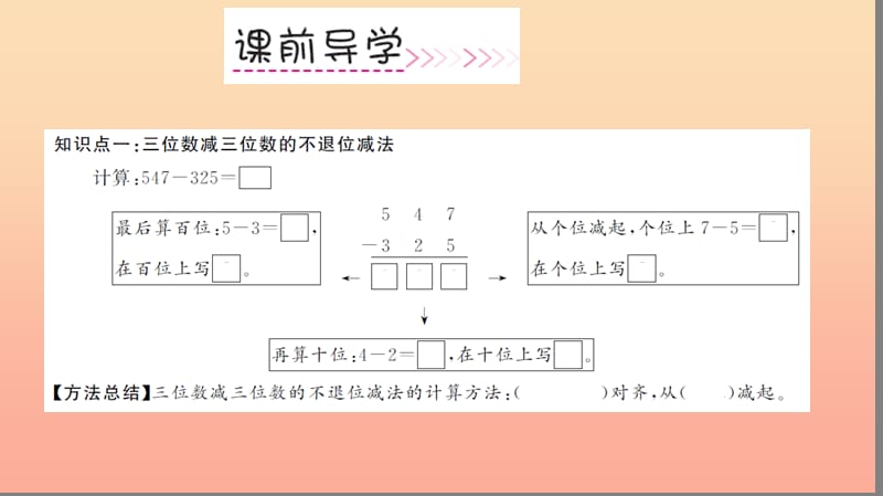 三年级数学上册 第4单元 万以内的加法和减法（二）第3课时 三位数减三位数习题课件 新人教版.ppt_第3页