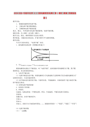 2019-2020年高中化學(xué) 3.1《弱電解質(zhì)的電離》第1課時(shí) 教案 蘇教版選修4.doc