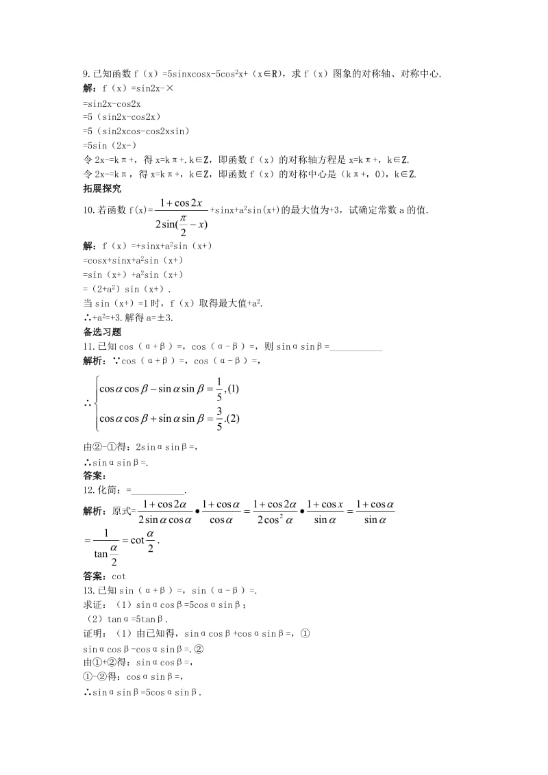 2019-2020年高中数学第三章三角恒等变换3.2简单的三角恒等变换一课后集训新人教A版必修.doc_第3页