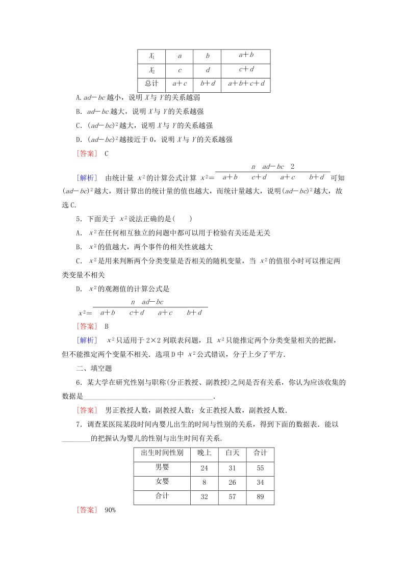 2019-2020年高中数学 第3章 2独立性检验课时作业 北师大版选修2-3.doc_第2页