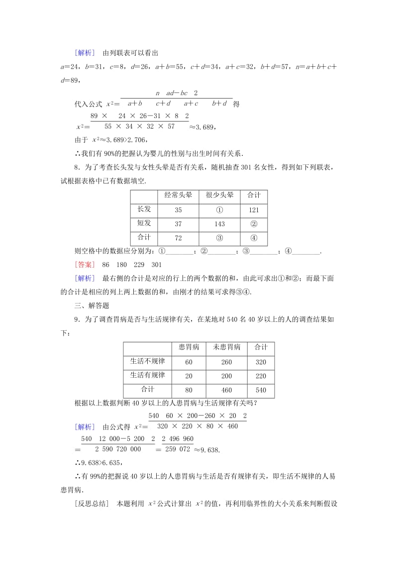 2019-2020年高中数学 第3章 2独立性检验课时作业 北师大版选修2-3.doc_第3页