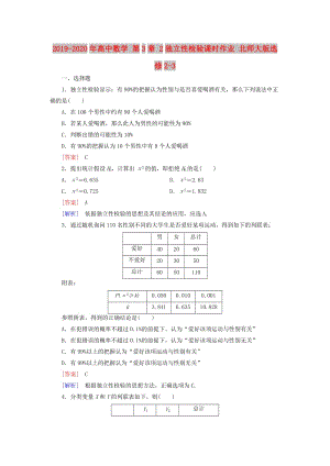 2019-2020年高中數(shù)學(xué) 第3章 2獨(dú)立性檢驗(yàn)課時(shí)作業(yè) 北師大版選修2-3.doc