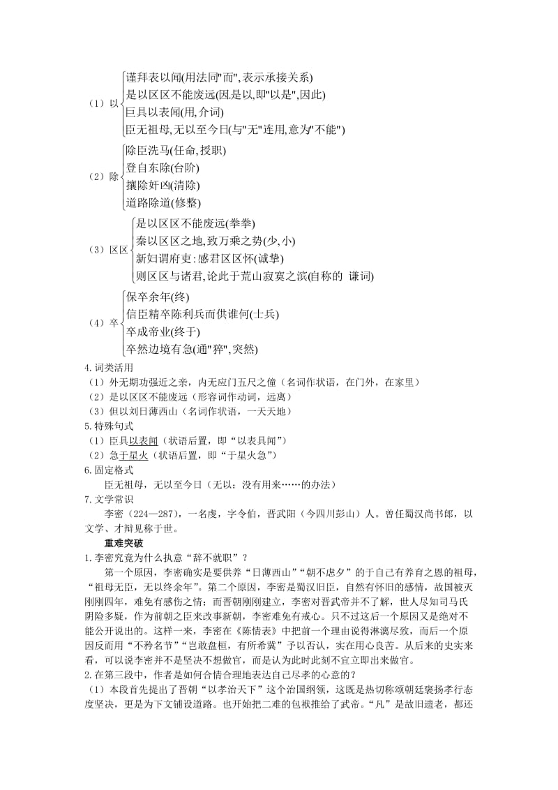 2019-2020年高中语文 17.陈情表名师说课 大纲人教版第四册.doc_第2页