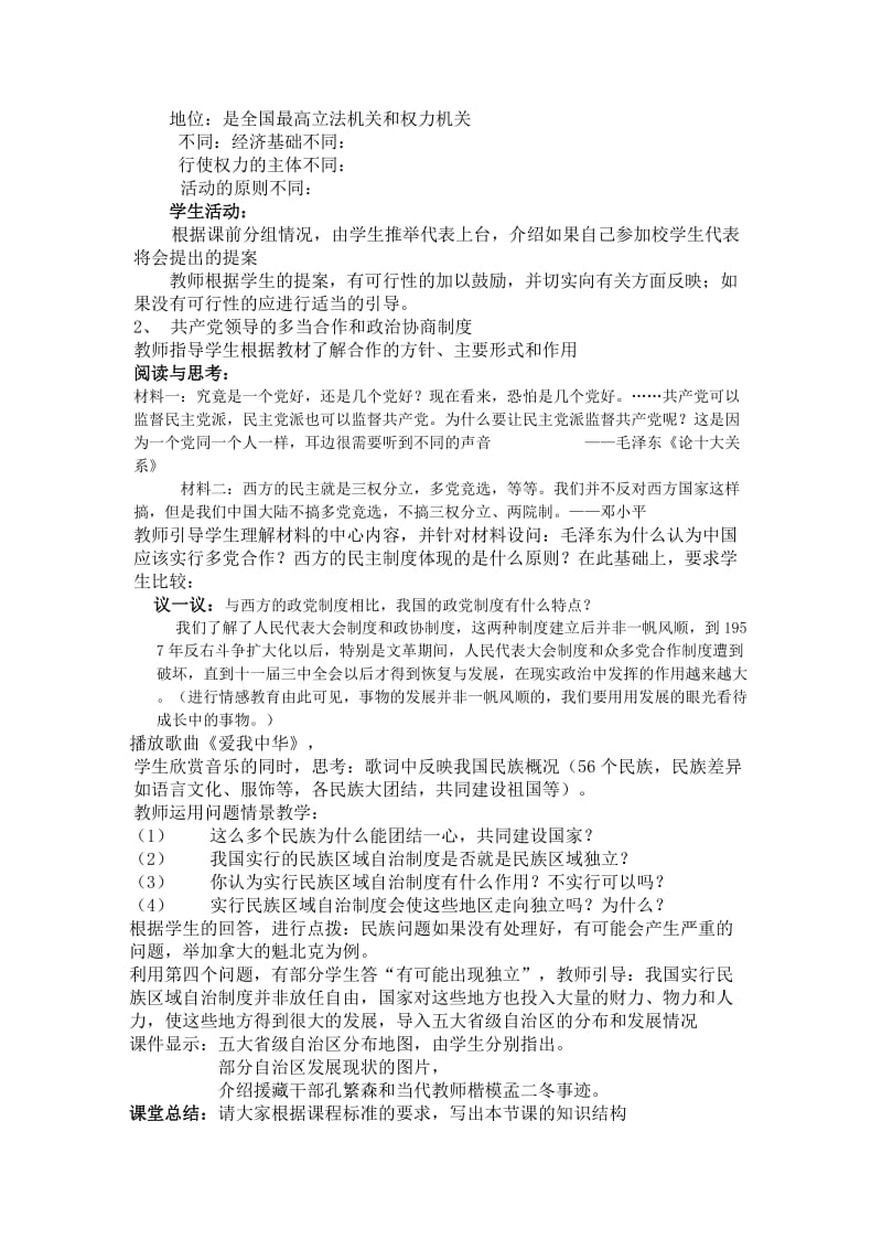 2019-2020年高中历史 《新中国的政治建设》教案1 岳麓版必修1.doc_第3页