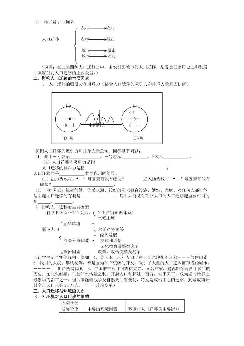 2019-2020年高二地理第一单元第五节 教案示例一.doc_第2页