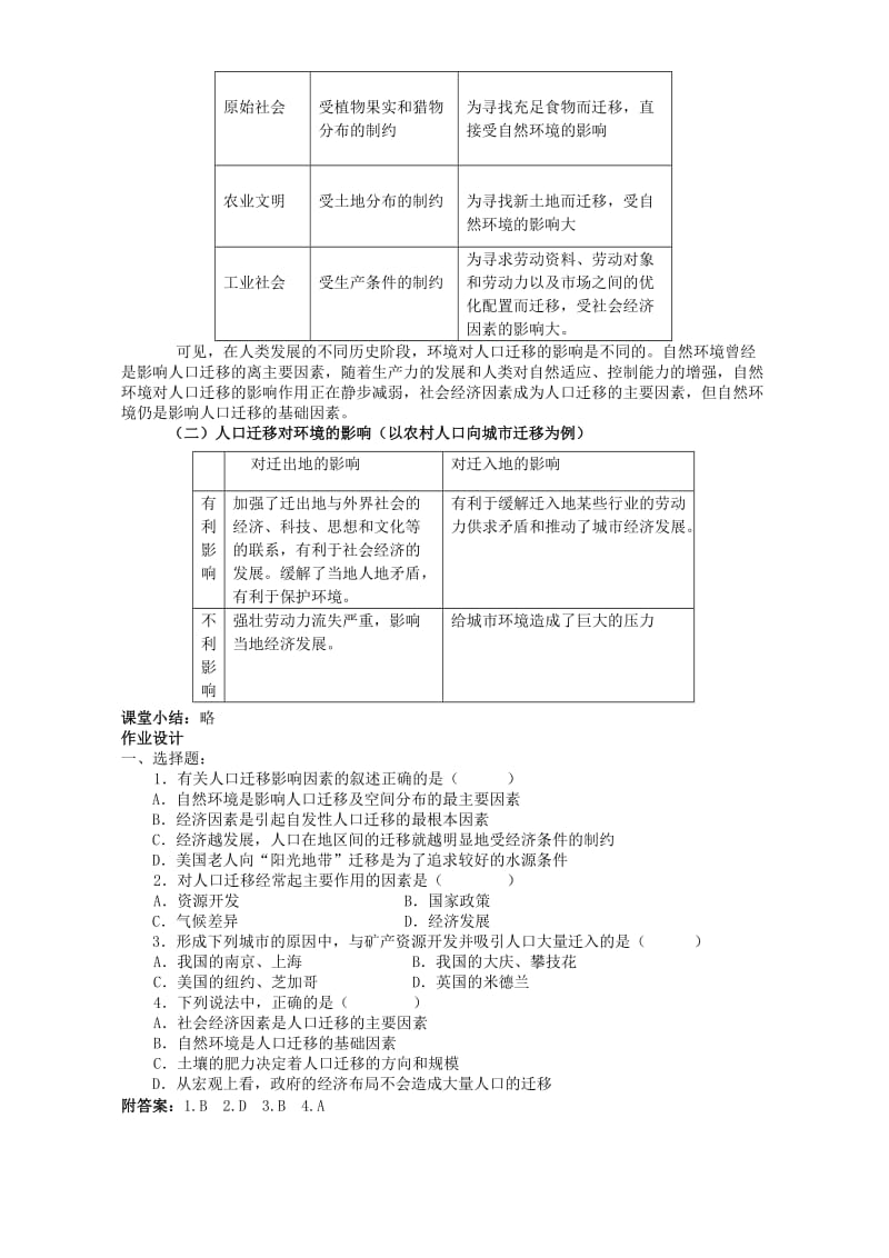 2019-2020年高二地理第一单元第五节 教案示例一.doc_第3页