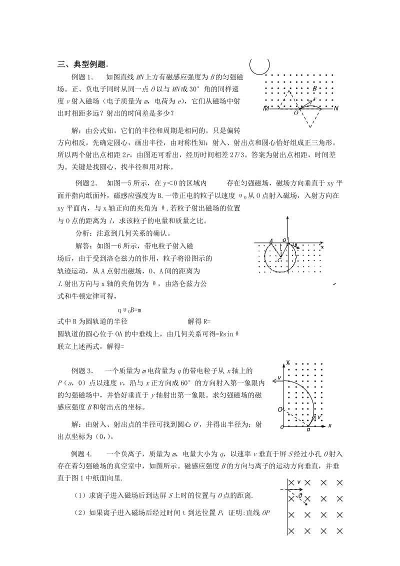 2019-2020年高中物理 5.5《探究洛伦兹力》学案 沪科版选修3-1.doc_第2页