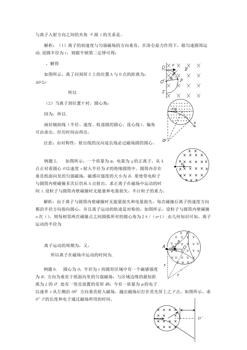 2019-2020年高中物理 5.5《探究洛伦兹力》学案 沪科版选修3-1.doc_第3页