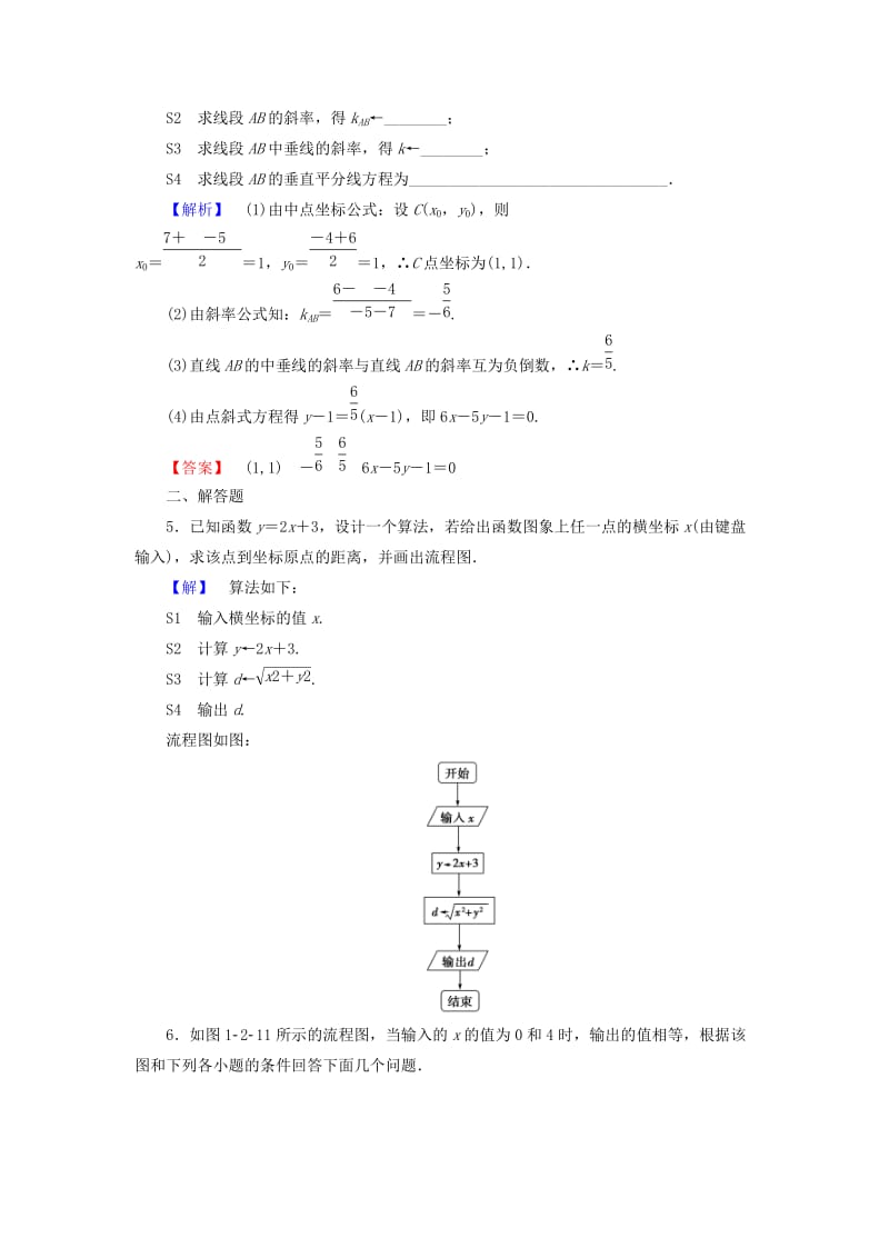 2019-2020年高中数学第一章算法初步1.2.1顺序结构学业分层测评苏教版必修.doc_第2页