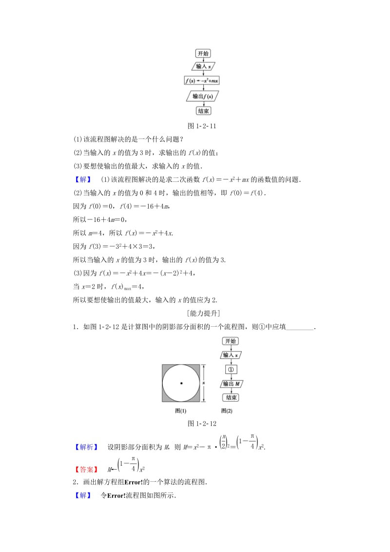 2019-2020年高中数学第一章算法初步1.2.1顺序结构学业分层测评苏教版必修.doc_第3页