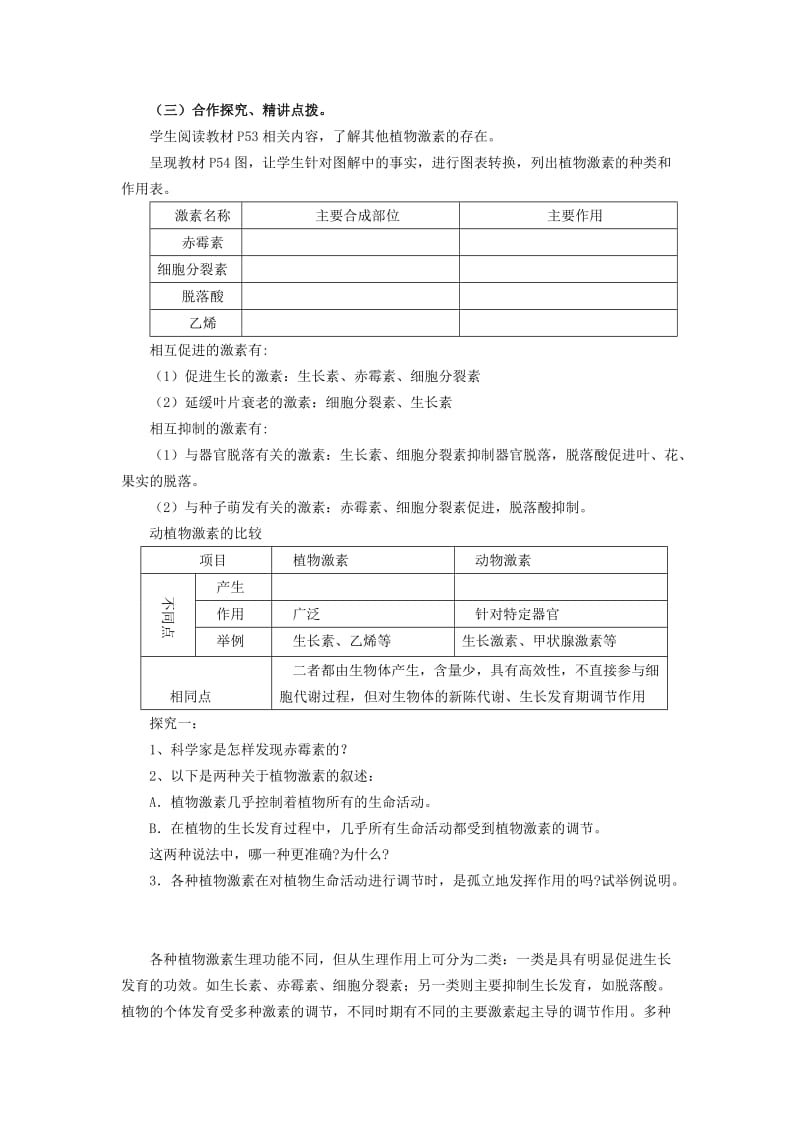 2019-2020年高中生物《3.3 其他植物激素》教学设计 新人教版必修3.doc_第2页