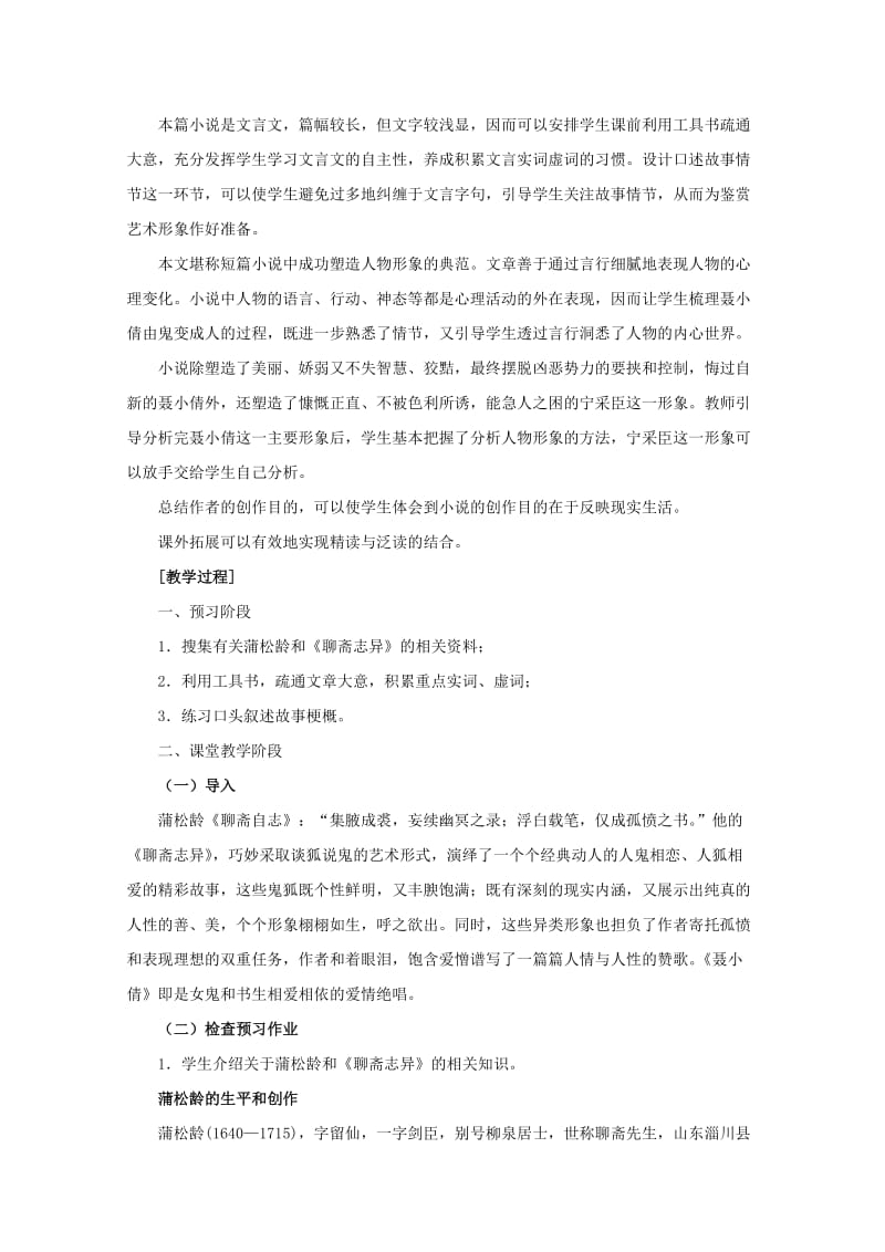 2019-2020年高中语文 1.4《聂小倩》教案 北京版必修3.doc_第2页