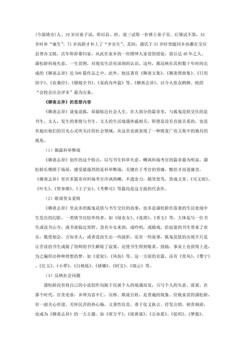 2019-2020年高中语文 1.4《聂小倩》教案 北京版必修3.doc_第3页
