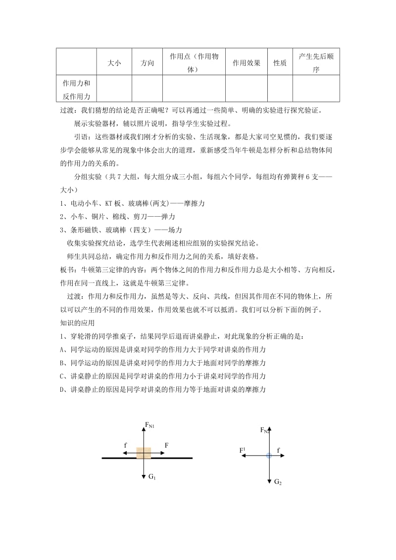 2019-2020年高中物理《作用力与反作用力》教案4 粤教版必修1.doc_第2页