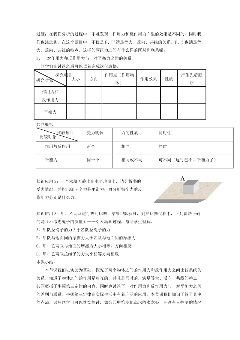 2019-2020年高中物理《作用力与反作用力》教案4 粤教版必修1.doc_第3页